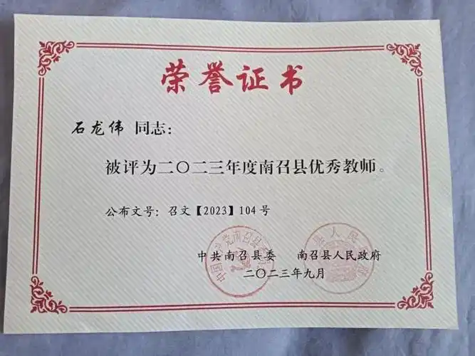 深山里的坚守:河南"南阳最美教师"石龙伟的故事