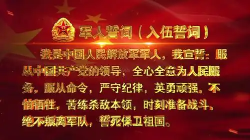 原创八一建军节军人誓词入伍誓词