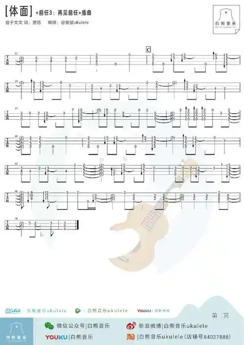 体面指弹尤克里里谱