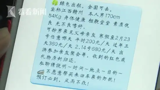 租女友回家过年1天1000元真靠谱吗律师这样说