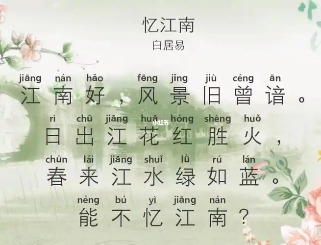 江南忆 白居易_忆江南白居易古诗三首_江南古诗唐白居易