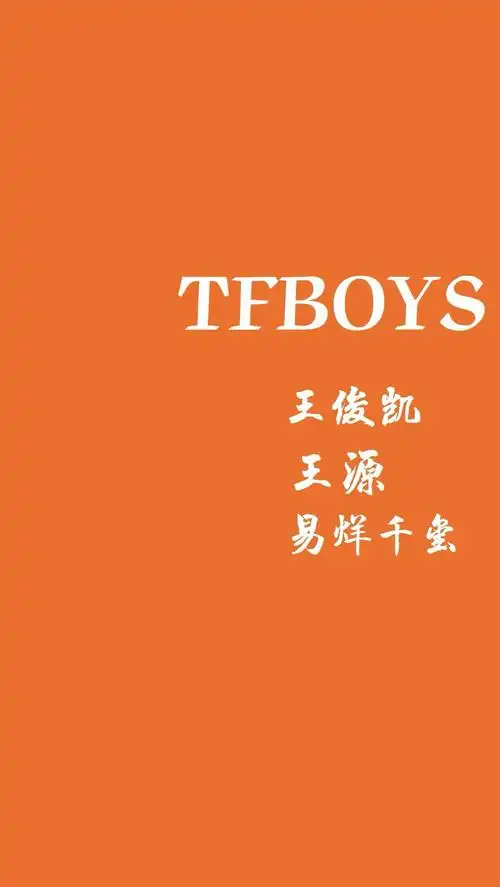 tfboys  #tfboys王俊凯  #tfboys王源  #tfboys易烊