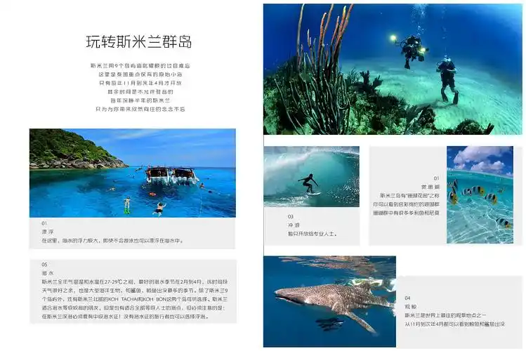 旅行杂志版式设计