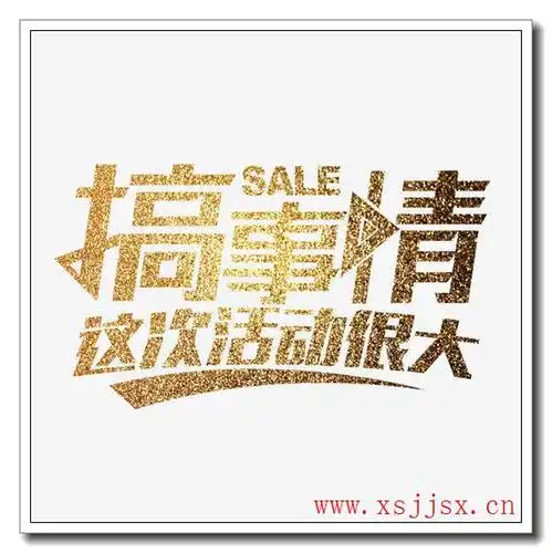 搞开头的三字词语