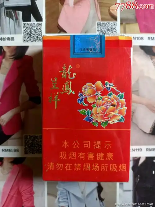 重庆龙凤呈祥花开富贵软3d内泡沫支撑(16版尽早)-烟标/烟盒-7788烟标