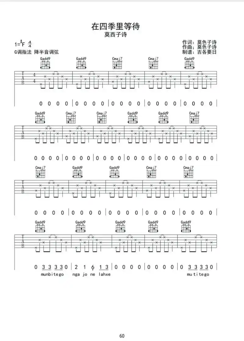 吉他教学 #学吉他 #吉他谱分享 #彝族吉他谱#在四季里等 - 抖音