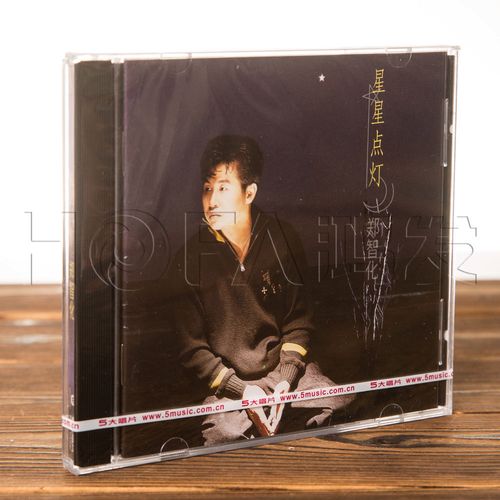 正版唱片 郑智化:星星点灯(cd 歌词本)1992年专辑 经典再版