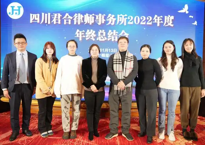 行而不辍履践致远四川君合律师事务所2022年年终总结大会圆满落幕