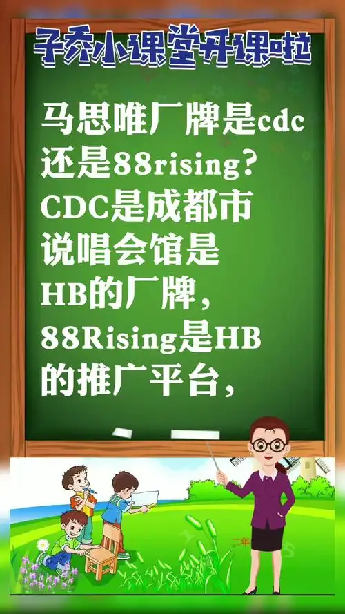马思唯厂牌是cdc还是88rising