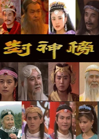 《封神榜》剧照