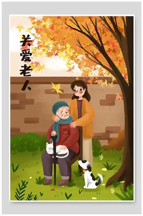 关爱老人高级感创意重阳节唯美插画
