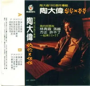 追忆陶喆父亲陶大伟:一生主演21部电影