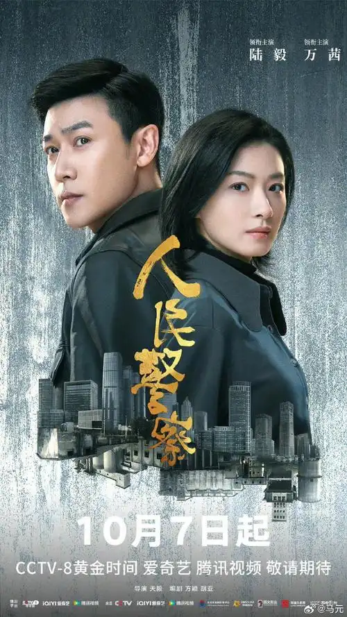 99电视剧《人民警察》99