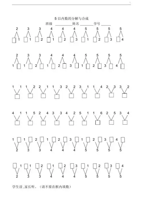 10以内数的分解与组合练习题1