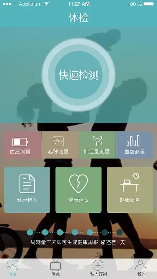 健康类app