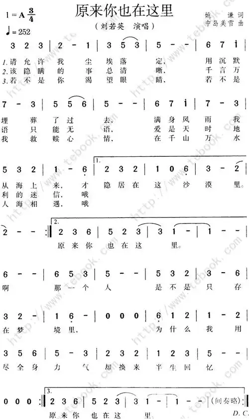 【歌曲简谱】 原来你也在这里 (刘若英)