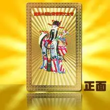 此卡集佛,道两家的招财,守财神符---"招财符咒","守财符咒"为一体