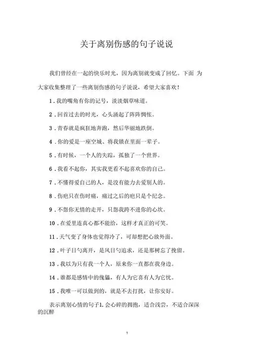 伤感的句子经典语录( 感情伤感的句子经典语录 )