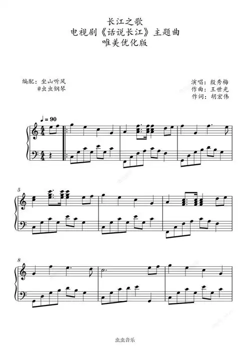 长江之歌钢琴谱-殷秀梅-话说长江