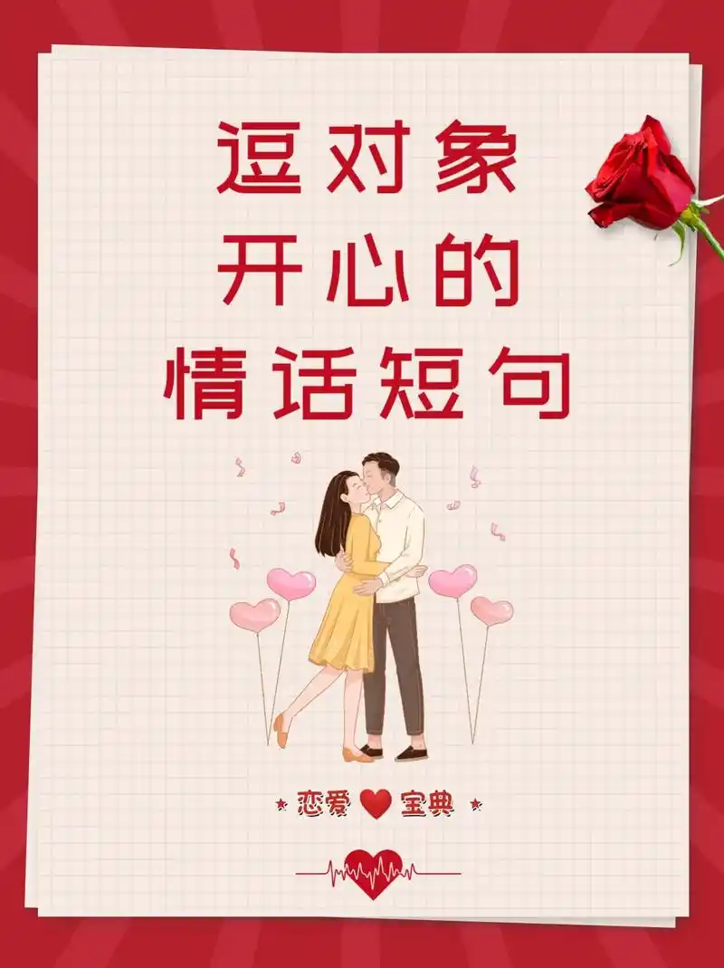 图文伙伴计划 #土味情话 #撩人情话 #高情商 #恋爱达人 - 抖音