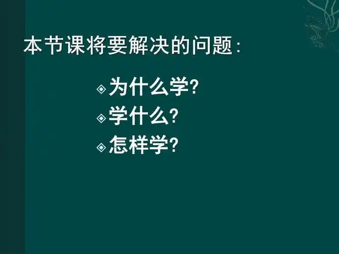 0 绪论探索生物大分子的奥秘2016ppt