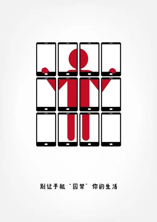 "2016中国好网民"公益广告设计活动:(平面作品77)别让手机"囚禁"你的