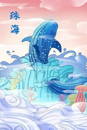 珠海长隆海洋王国鲸鲨城市游乐地标插画