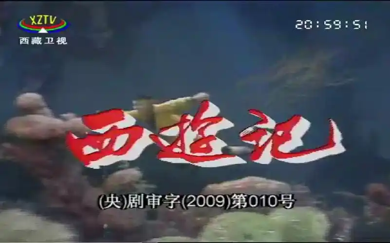 【放送文化】央视版《西游记》歌曲全.西藏卫视2019年播出版.