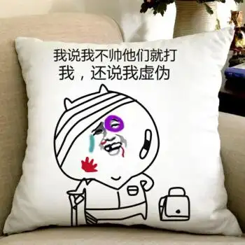 暴走漫画搞笑抱枕表情包个性文字靠枕恶搞馆长笑脸枕头帅到被打45x45