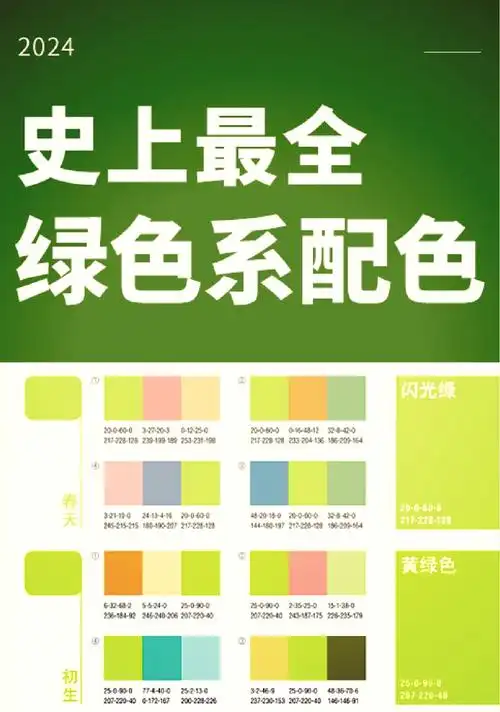 🌱绿色系配色大揭秘💚