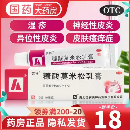 芙林糠酸莫米松乳膏10g*支软膏正品皮肤湿疹止瘙痒神经性皮炎药膏