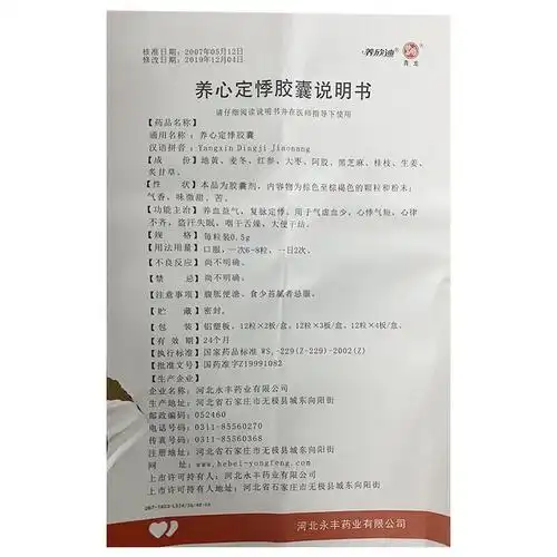 石药 养心定悸胶囊 0.5g*12粒*2板4183