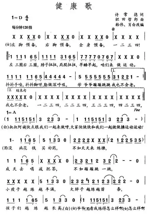 [简谱] 健康歌