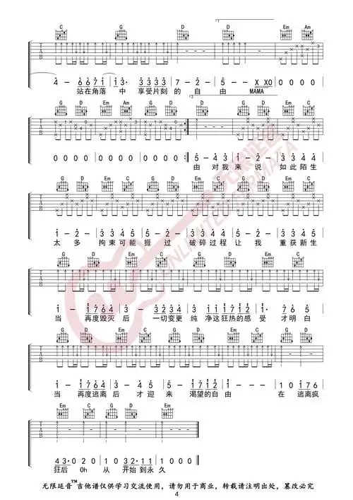 疯人院吉他谱_g调弹唱六线谱_高清图片谱_华晨宇1
