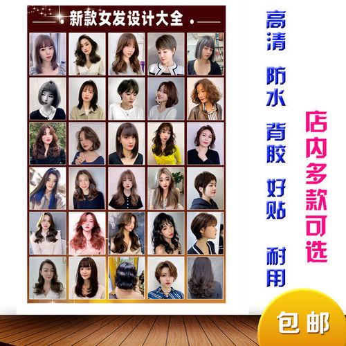 理发店装饰画美发店贴图男女发型图片新发廊自粘海报墙壁贴纸包邮