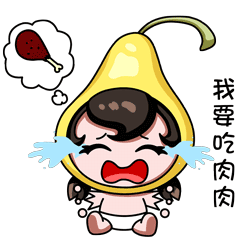 我要吃肉肉