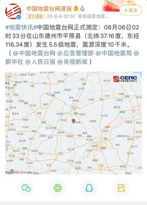 新京报讯(记者 熊丽欣 慕宏举)据中国地震台网正式测定,北京时间2023