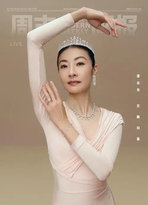 周末画报谭元元封面