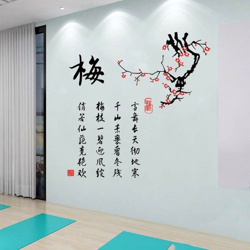 中国风梅花古诗词墙贴文字贴画古风茶楼饭馆客厅书房自粘防水贴纸