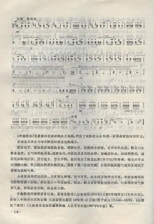 枣园春色简谱,笛箫简谱 - 简谱宅