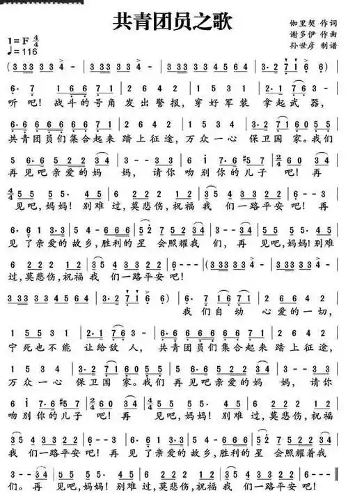 五四青年节聊聊苏联歌曲共青团员之歌