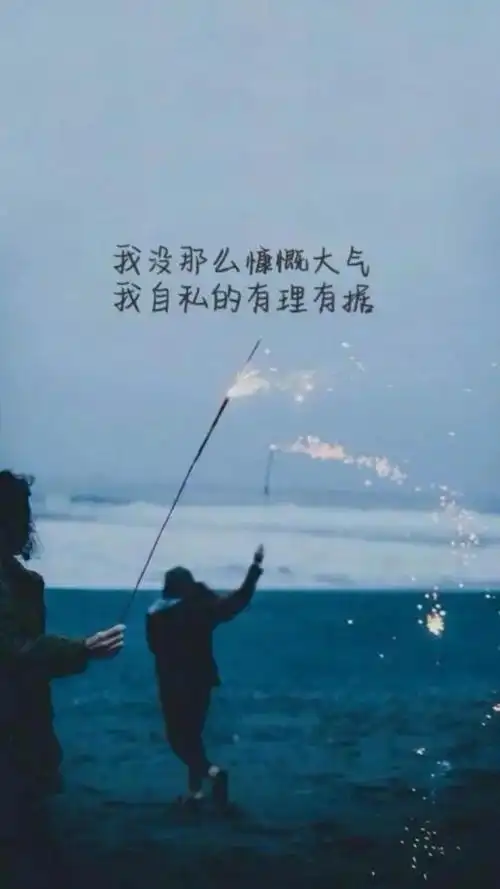 自私的经典句子(最近很潮的10句微信经典)_可可情感网