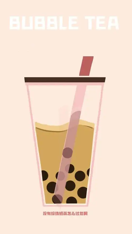 珍珠奶茶插画文字手机壁纸