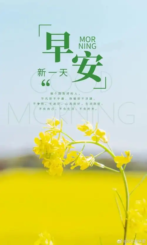 早安##早安心语# 早上好,今天是2021年3. 来自说文解字君 - 微博
