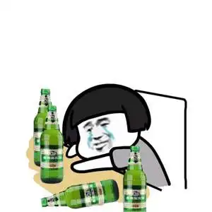 金馆长gif啤酒瓶gif哭泣gif眼泪gif