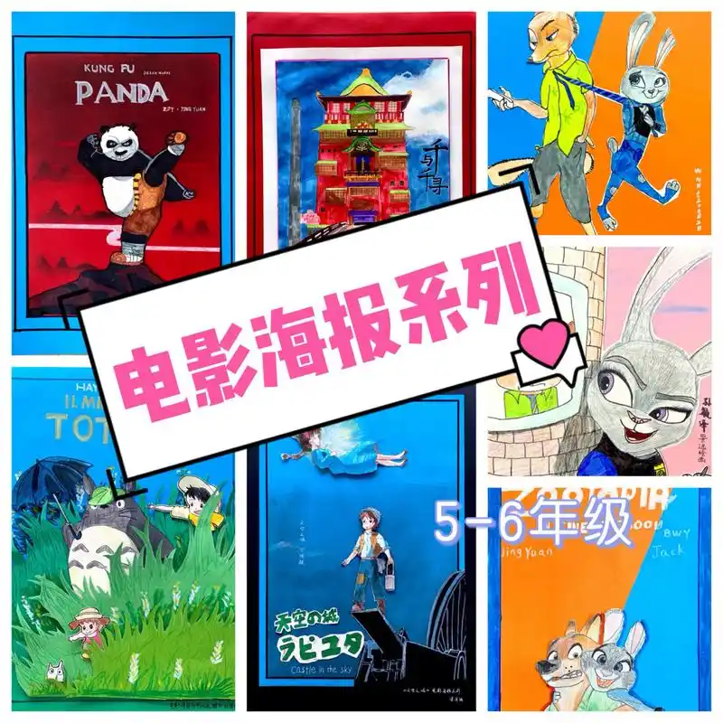电影海报系列  儿童绘画手工 5-6年级孩子作品 全部是手绘制作!自己画