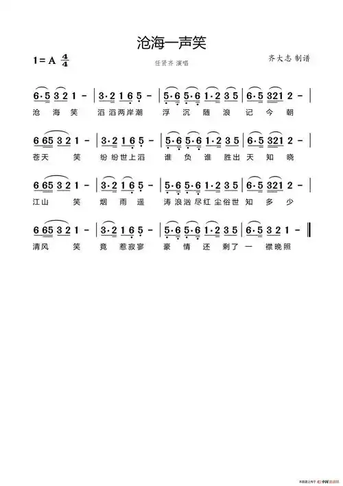 沧海一声笑简谱古琴谱
