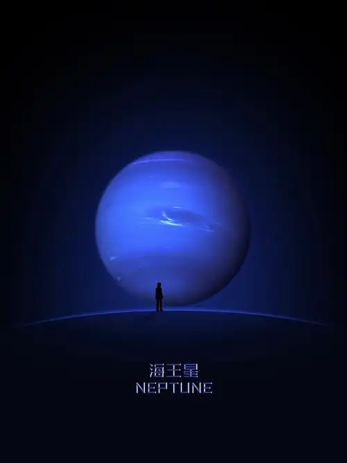 海王星
