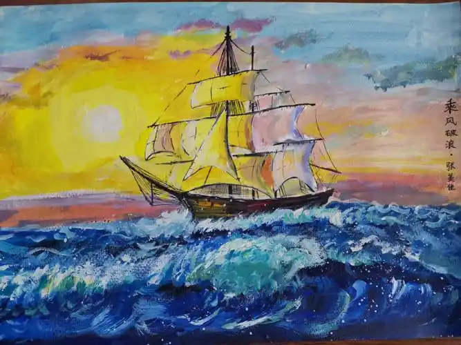 张美佳 水粉《乘风破浪》