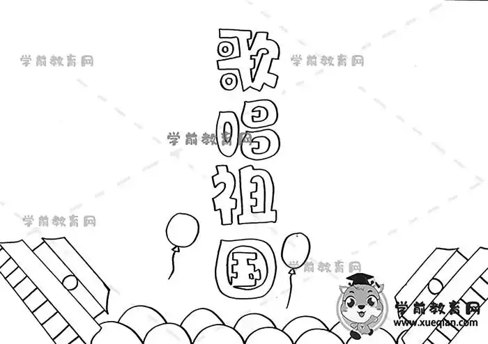 小学生歌唱祖国手抄报绘画模板画法,歌唱祖国主题手抄报文字怎么写